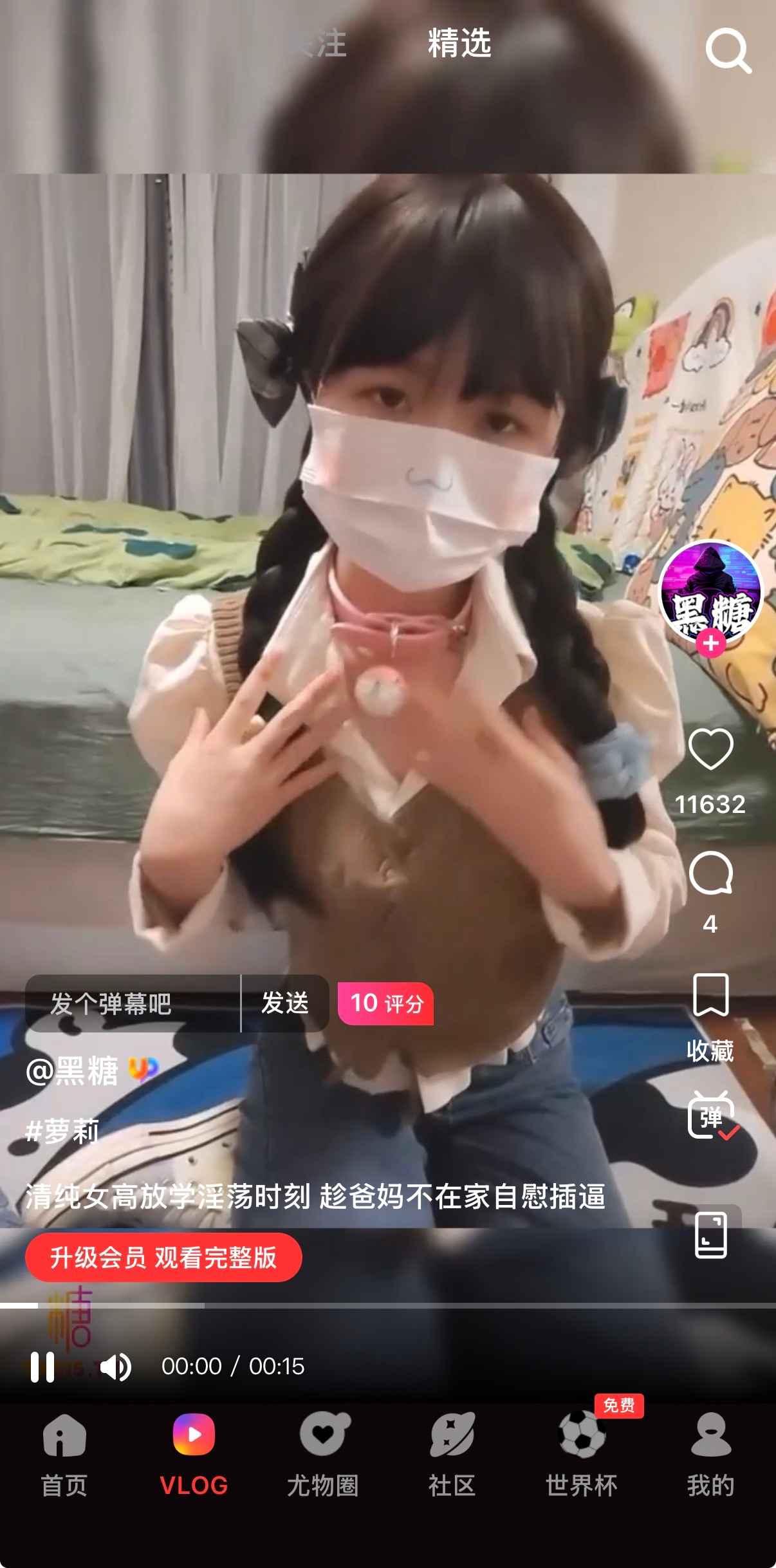 糖心Vlog精选内容入口预览